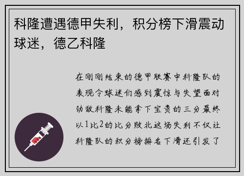 科隆遭遇德甲失利，积分榜下滑震动球迷，德乙科隆