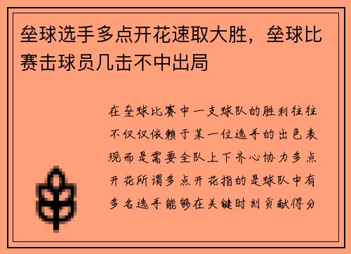 垒球选手多点开花速取大胜，垒球比赛击球员几击不中出局