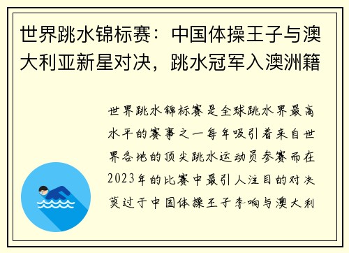 世界跳水锦标赛：中国体操王子与澳大利亚新星对决，跳水冠军入澳洲籍