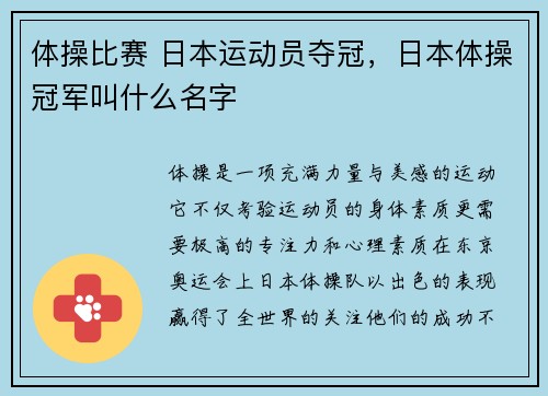 体操比赛 日本运动员夺冠，日本体操冠军叫什么名字