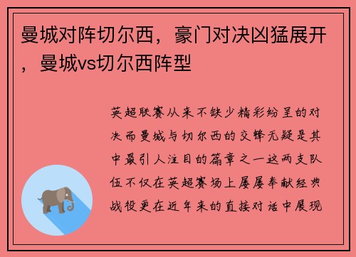 曼城对阵切尔西，豪门对决凶猛展开，曼城vs切尔西阵型