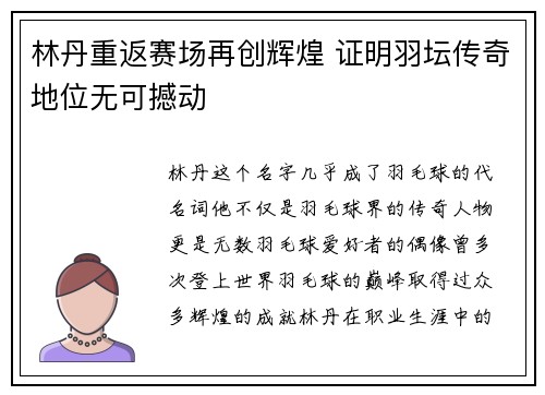 林丹重返赛场再创辉煌 证明羽坛传奇地位无可撼动