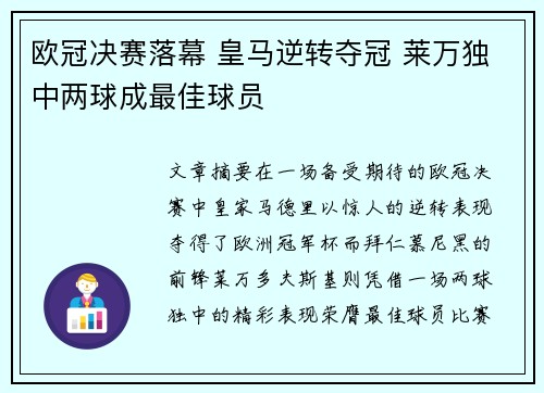 欧冠决赛落幕 皇马逆转夺冠 莱万独中两球成最佳球员