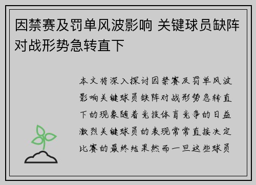 因禁赛及罚单风波影响 关键球员缺阵对战形势急转直下