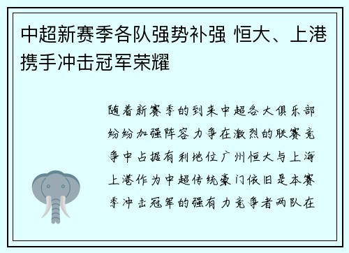 中超新赛季各队强势补强 恒大、上港携手冲击冠军荣耀