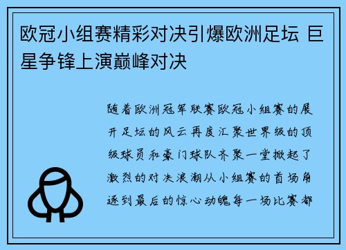 欧冠小组赛精彩对决引爆欧洲足坛 巨星争锋上演巅峰对决