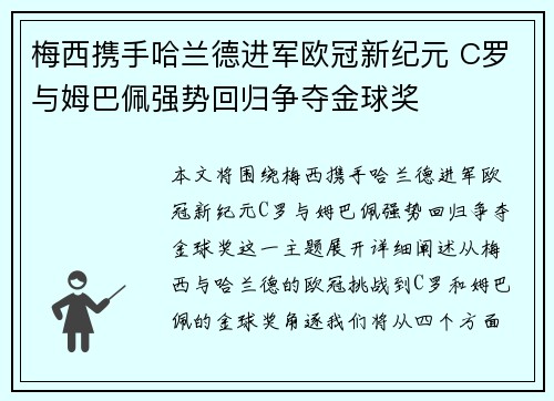 梅西携手哈兰德进军欧冠新纪元 C罗与姆巴佩强势回归争夺金球奖