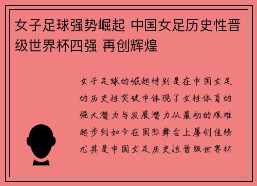 女子足球强势崛起 中国女足历史性晋级世界杯四强 再创辉煌