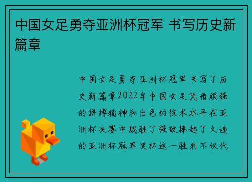 中国女足勇夺亚洲杯冠军 书写历史新篇章