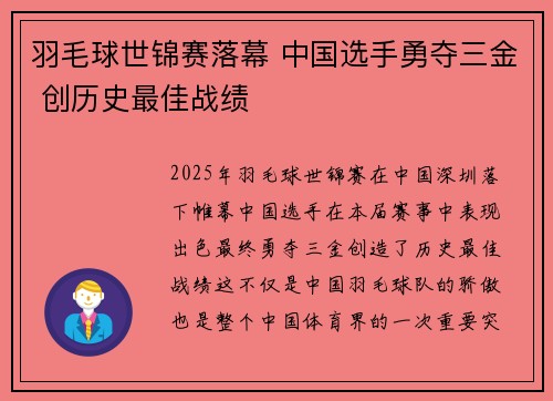 羽毛球世锦赛落幕 中国选手勇夺三金 创历史最佳战绩