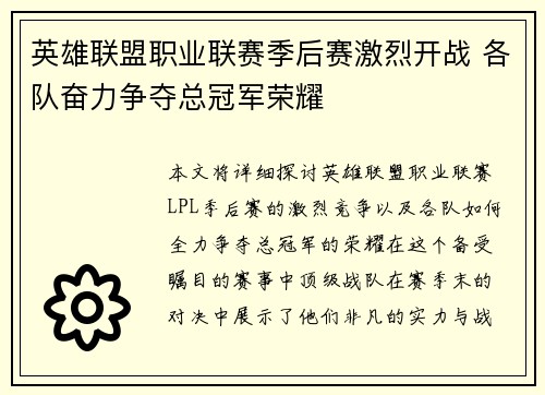 英雄联盟职业联赛季后赛激烈开战 各队奋力争夺总冠军荣耀