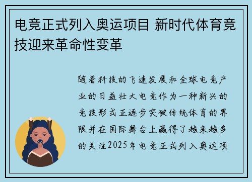 电竞正式列入奥运项目 新时代体育竞技迎来革命性变革
