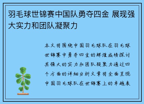 羽毛球世锦赛中国队勇夺四金 展现强大实力和团队凝聚力