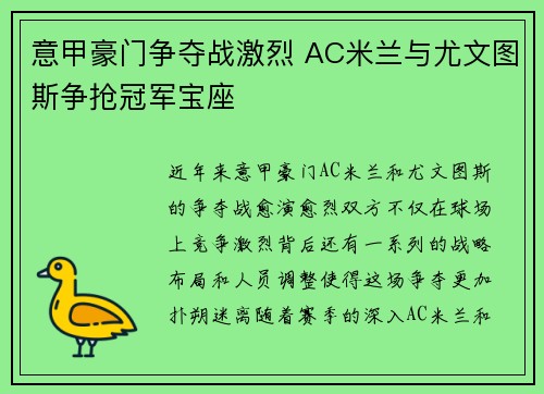意甲豪门争夺战激烈 AC米兰与尤文图斯争抢冠军宝座