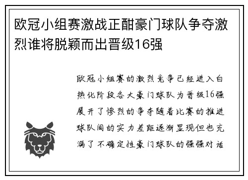 欧冠小组赛激战正酣豪门球队争夺激烈谁将脱颖而出晋级16强