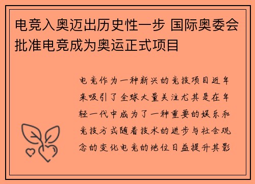 电竞入奥迈出历史性一步 国际奥委会批准电竞成为奥运正式项目