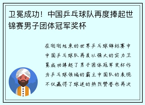 卫冕成功！中国乒乓球队再度捧起世锦赛男子团体冠军奖杯