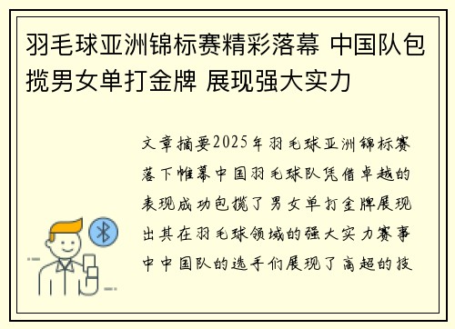羽毛球亚洲锦标赛精彩落幕 中国队包揽男女单打金牌 展现强大实力