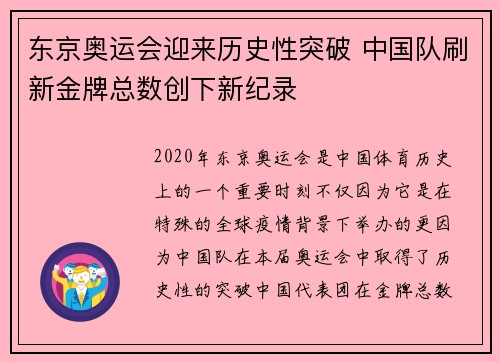 东京奥运会迎来历史性突破 中国队刷新金牌总数创下新纪录