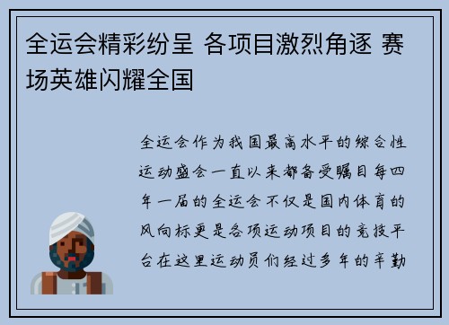 全运会精彩纷呈 各项目激烈角逐 赛场英雄闪耀全国