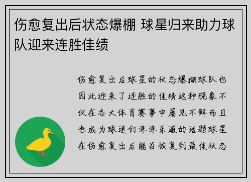 伤愈复出后状态爆棚 球星归来助力球队迎来连胜佳绩