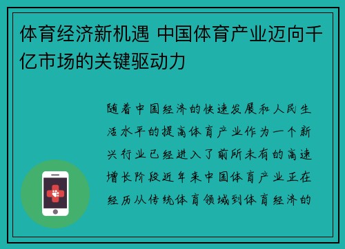 体育经济新机遇 中国体育产业迈向千亿市场的关键驱动力