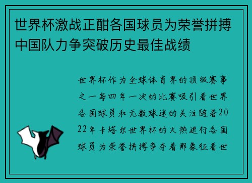 世界杯激战正酣各国球员为荣誉拼搏中国队力争突破历史最佳战绩