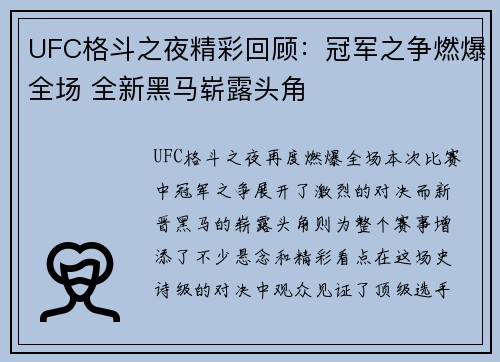 UFC格斗之夜精彩回顾：冠军之争燃爆全场 全新黑马崭露头角