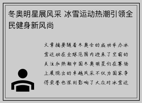 冬奥明星展风采 冰雪运动热潮引领全民健身新风尚