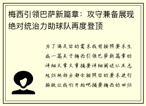梅西引领巴萨新篇章：攻守兼备展现绝对统治力助球队再度登顶