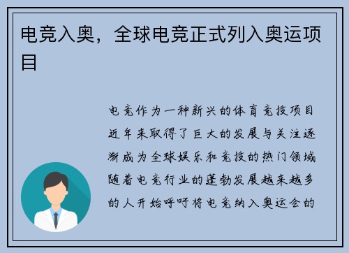 电竞入奥，全球电竞正式列入奥运项目