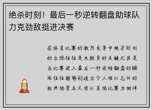 绝杀时刻！最后一秒逆转翻盘助球队力克劲敌挺进决赛