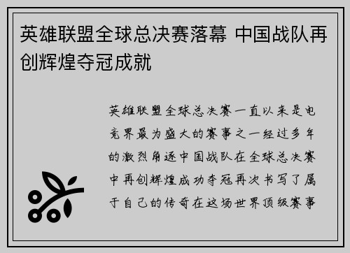 英雄联盟全球总决赛落幕 中国战队再创辉煌夺冠成就