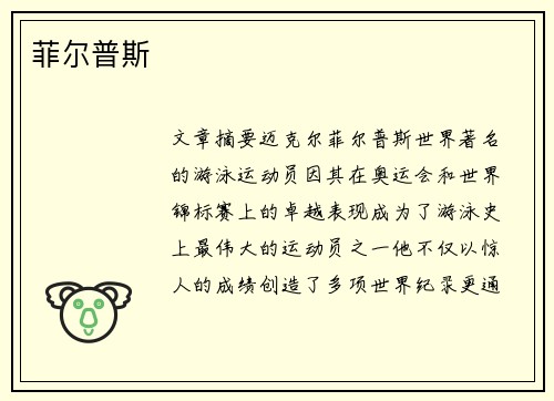 菲尔普斯