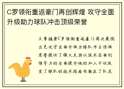 C罗领衔重返豪门再创辉煌 攻守全面升级助力球队冲击顶级荣誉