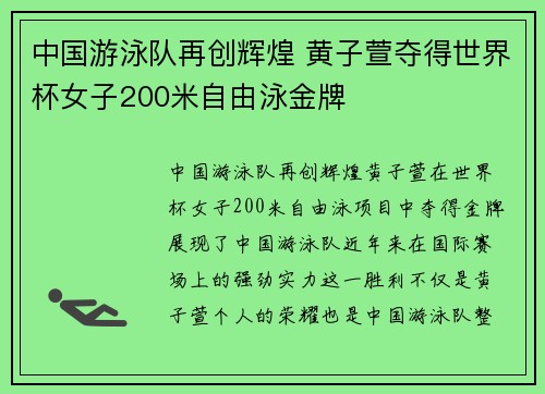 中国游泳队再创辉煌 黄子萱夺得世界杯女子200米自由泳金牌