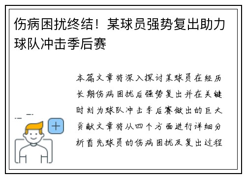 伤病困扰终结！某球员强势复出助力球队冲击季后赛