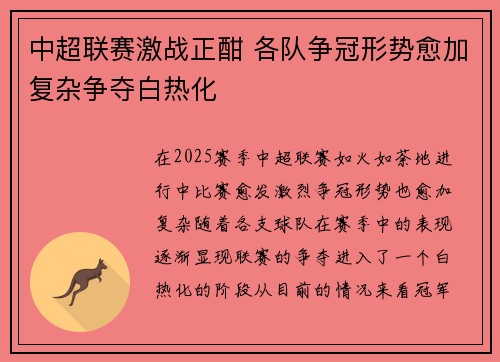 中超联赛激战正酣 各队争冠形势愈加复杂争夺白热化