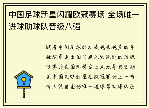 中国足球新星闪耀欧冠赛场 全场唯一进球助球队晋级八强