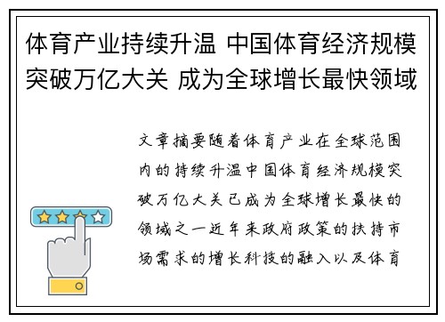 体育产业持续升温 中国体育经济规模突破万亿大关 成为全球增长最快领域