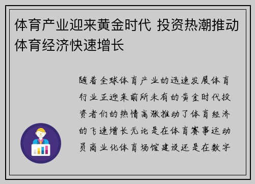 体育产业迎来黄金时代 投资热潮推动体育经济快速增长