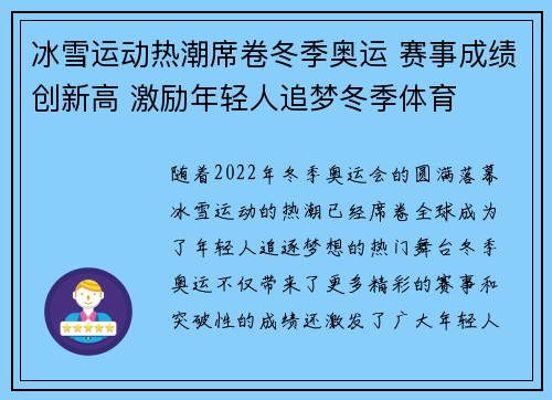 冰雪运动热潮席卷冬季奥运 赛事成绩创新高 激励年轻人追梦冬季体育