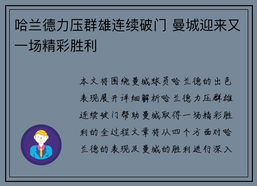 哈兰德力压群雄连续破门 曼城迎来又一场精彩胜利