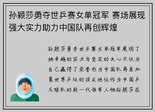 孙颖莎勇夺世乒赛女单冠军 赛场展现强大实力助力中国队再创辉煌