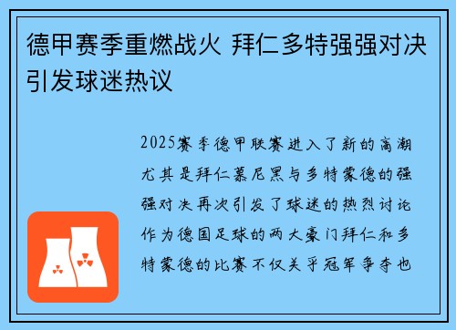 德甲赛季重燃战火 拜仁多特强强对决引发球迷热议